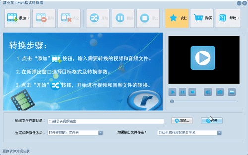 蒲公英RMVB格式转换器v9.0.3.0