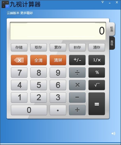 九视计算器v1.0.0.1