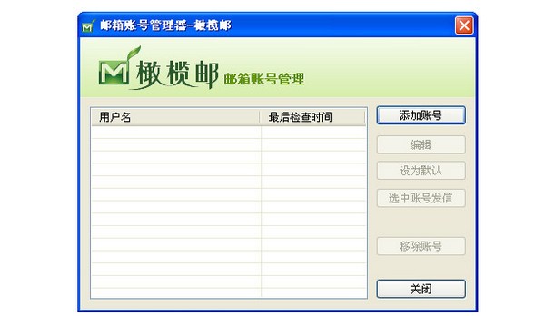 橄榄邮v1.1.1.9166