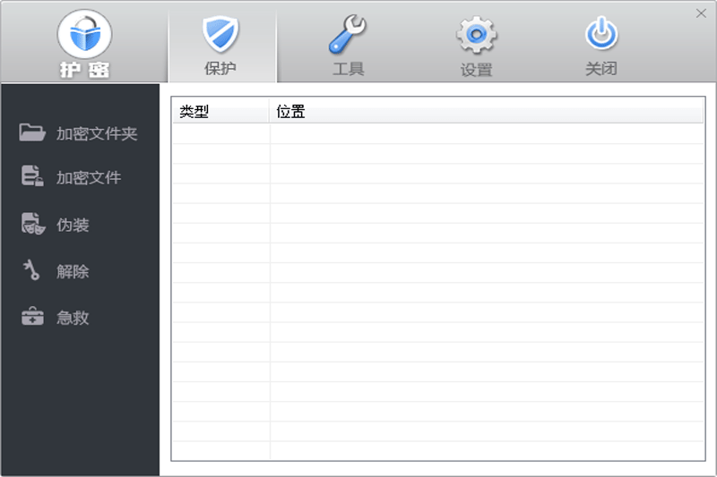 护密文件夹加密软件大师1.0