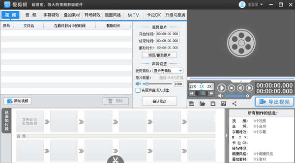 爱剪辑9.3.0.2508