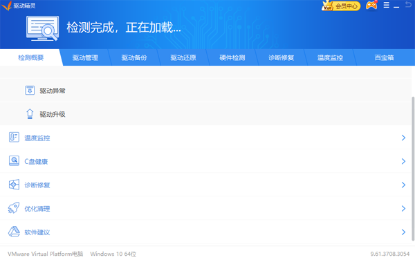 驱动精灵V9.5.721.1329