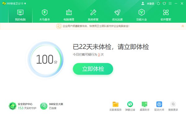 360安全卫士13.0.0.2230