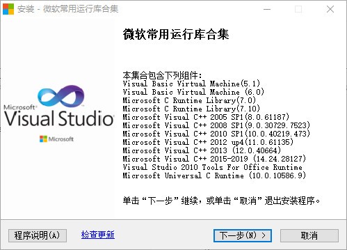 《微软常用运行库合集》最新版