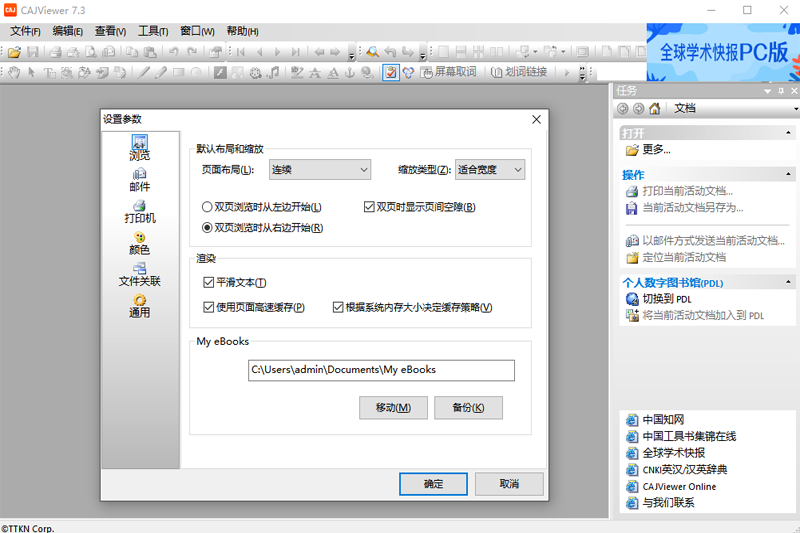CAJViewer9.0.0.24074