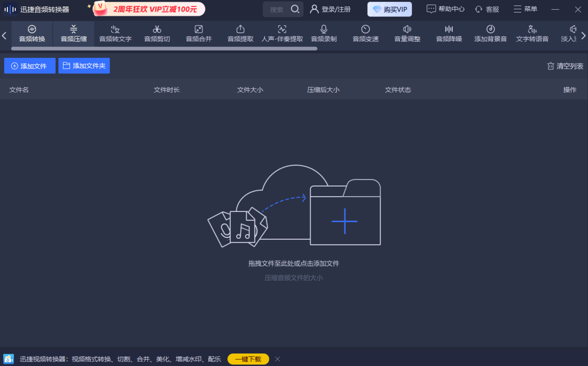 迅捷音频转换器1.7.9