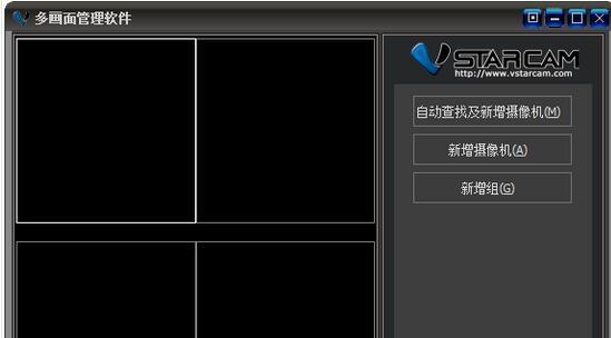 多画面管理软件电脑版