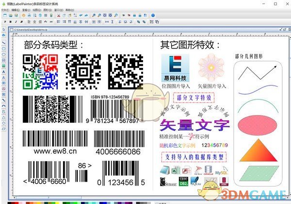领跑条码标签设计软件
