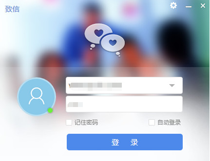 致信最新版