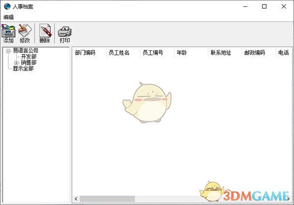 人力资源管理软件官方版