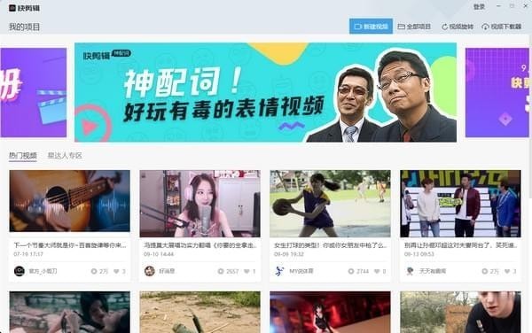 快剪辑 v1.2.6.2001