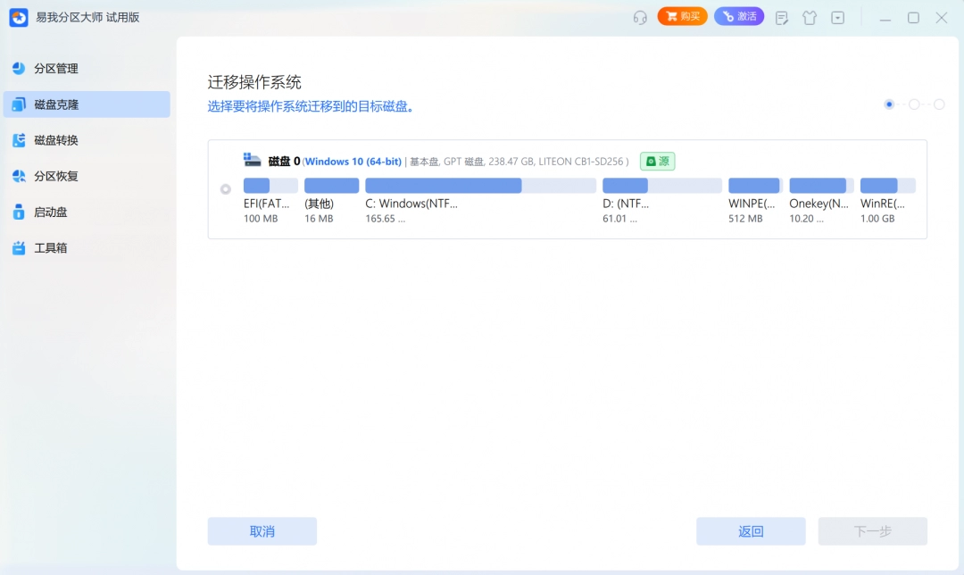 易我分区大师专业版1.0.0.34