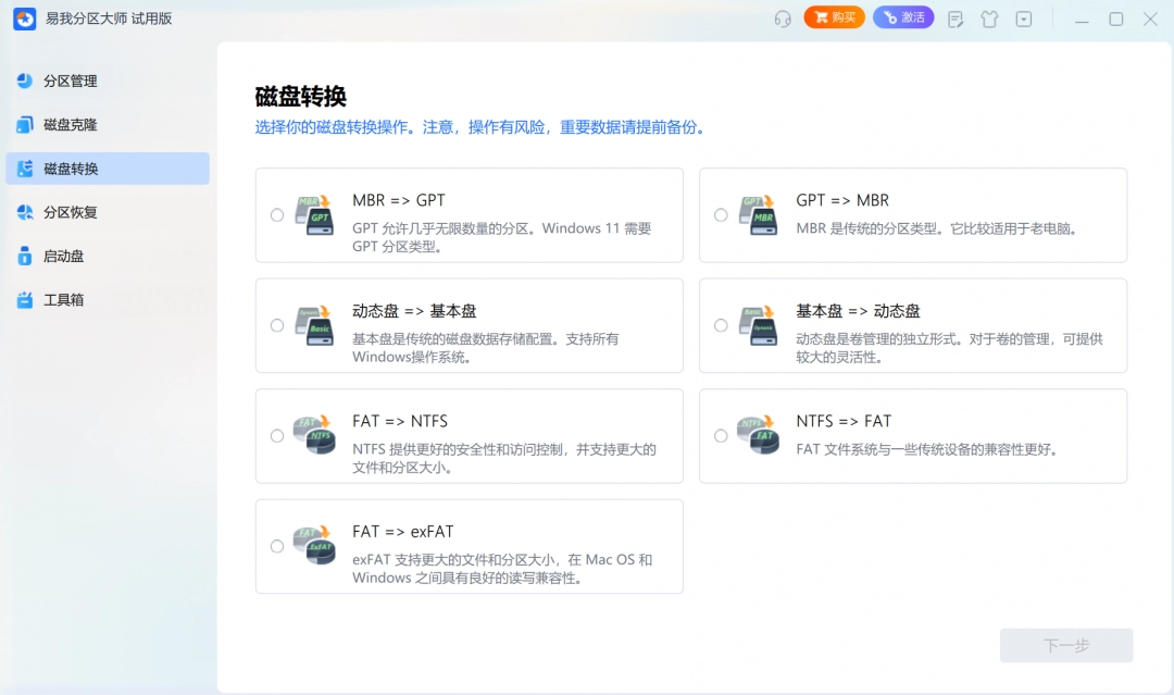 易我分区大师专业版1.0.0.34