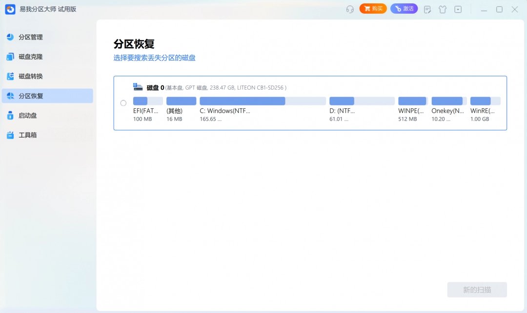易我分区大师专业版1.0.0.34