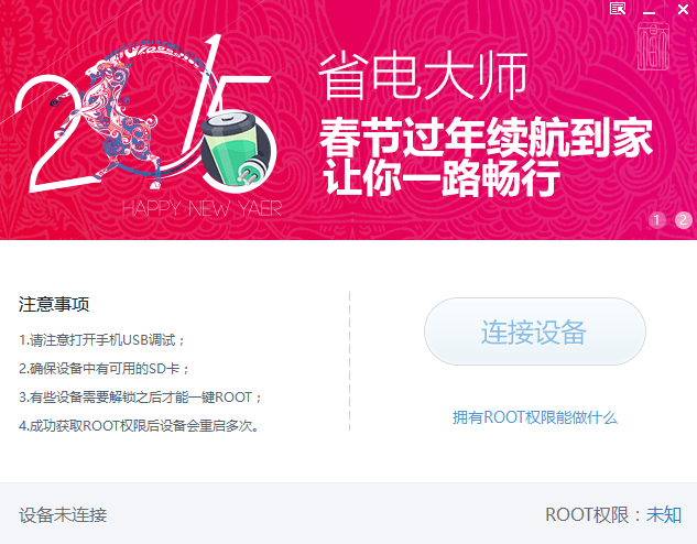 ROOT助手v1.9.4.0