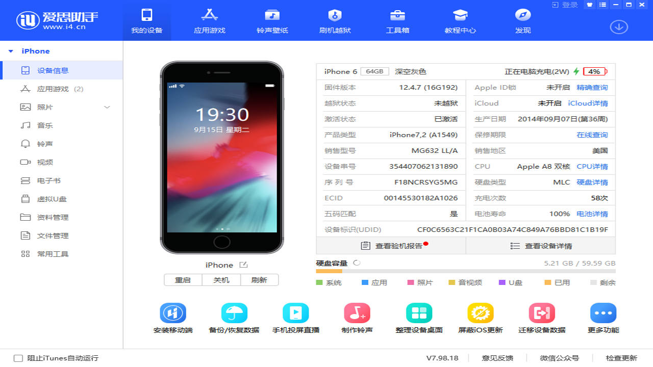 爱思助手64位8.19.017