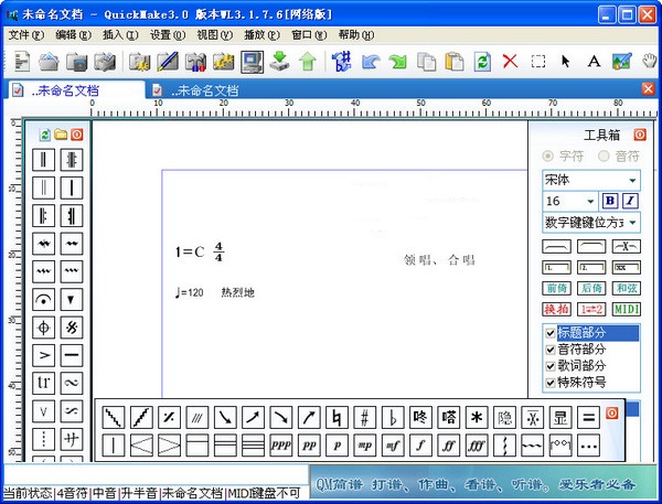 简谱打谱v3.1.7.6