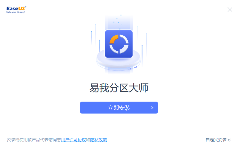 易我分区大师17.7.1