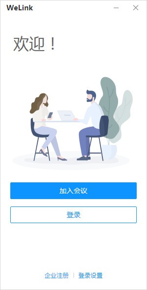 华为云WeLink最新版