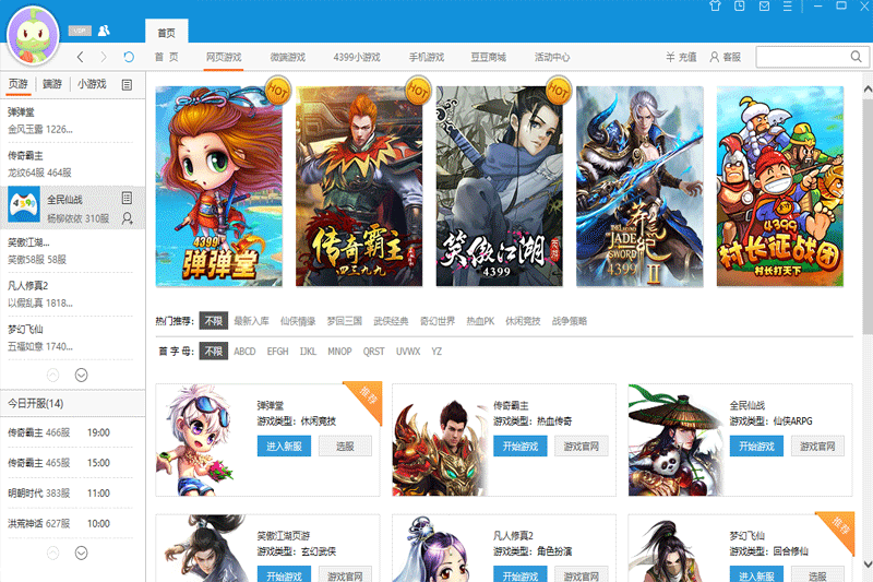 4399游戏大厅v1.1.0.2835