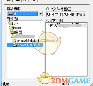 chm制作精灵 1.18
