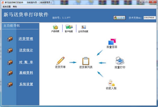 新马送货单打印软件2.2.977