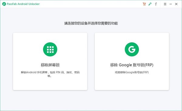 PassFab Android Unlocker2.4