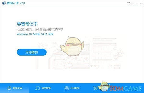 驱动人生电脑版v8.11.76.226