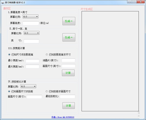 万能投影计算器v2.3