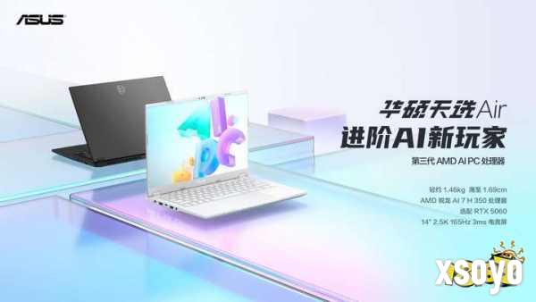4英寸高性能轻薄本标杆之作 华硕天选Air 2025首发预约