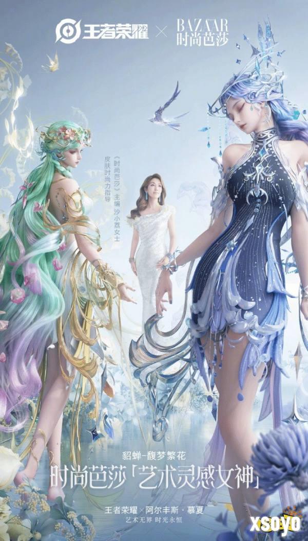 《王者荣耀》登陆《时尚芭莎》！貂蝉新皮肤美爆了