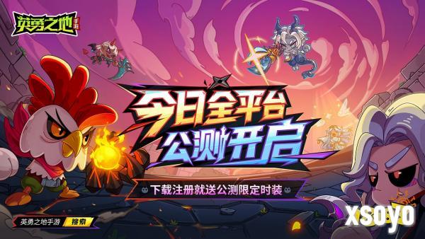 Steam正版移植 《英勇之地》手游今日全平台公测