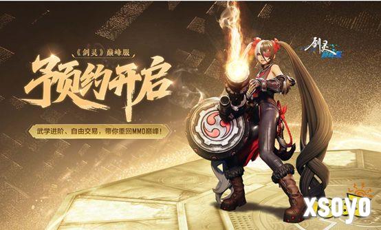 又见火炮兰！《剑灵》巅峰服重温经典白月光，激情刺激再升级！