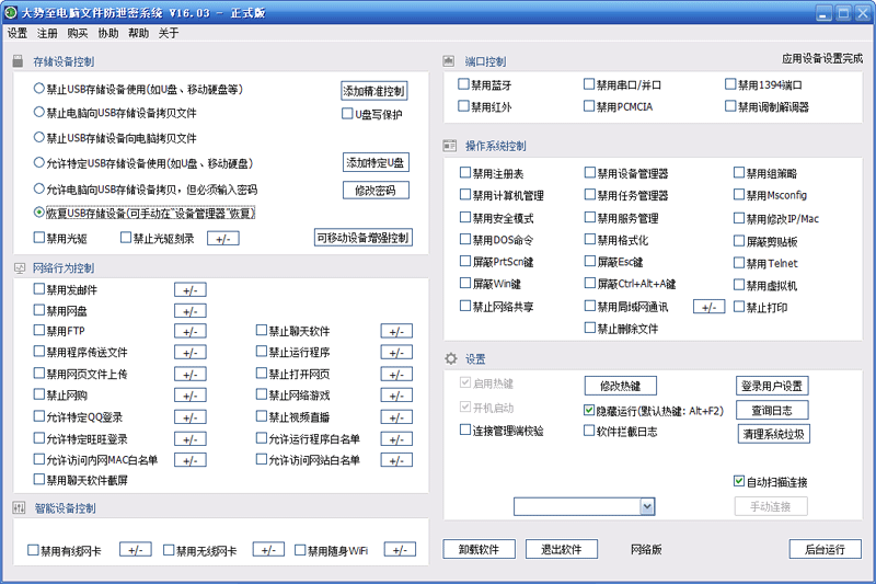 大势至USB监控软件电脑版