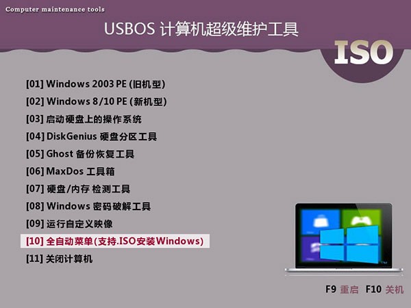 USBOS增强版
