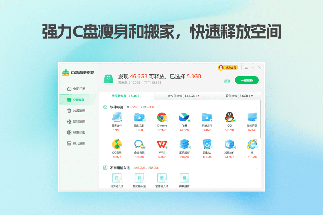 C盘清理专家电脑版