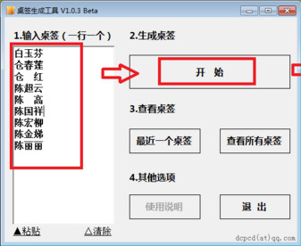 桌签生成工具旧版本