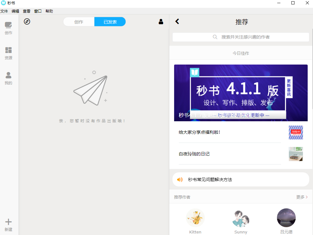 秒书电脑版v4.3.0.0