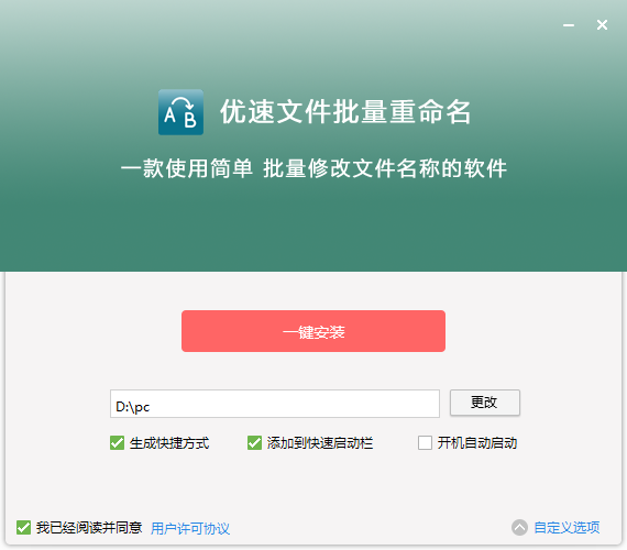 优速文件批量重命名软件免费版