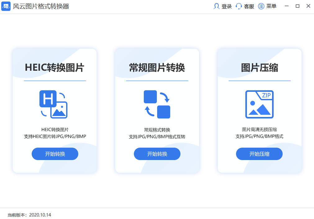 风云图片格式转换器电脑版1.2.0.3