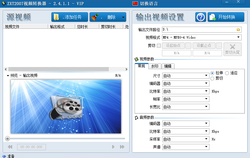 ZXT2007视频转换器v2.4.1.1