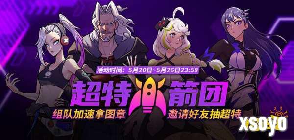 《街头篮球》超特火箭团 组队加速拿图章抽超特