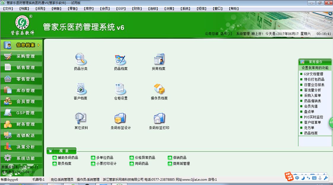 管家乐医药管理系统17.04.11