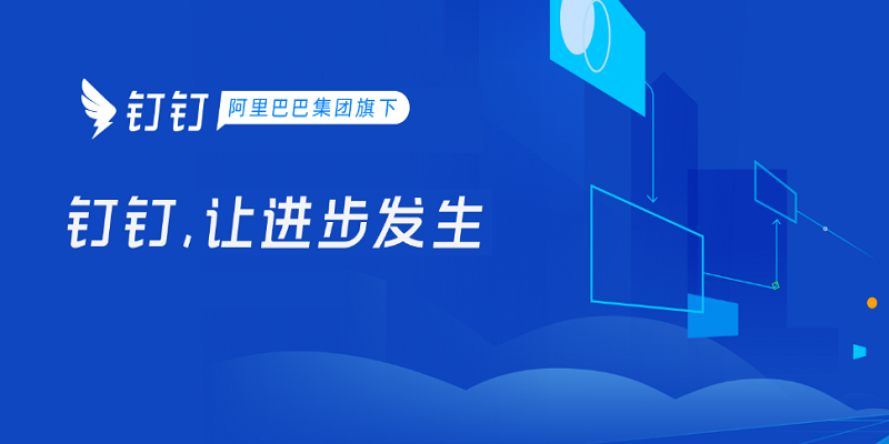 钉钉电脑版v7.0.10.3139101