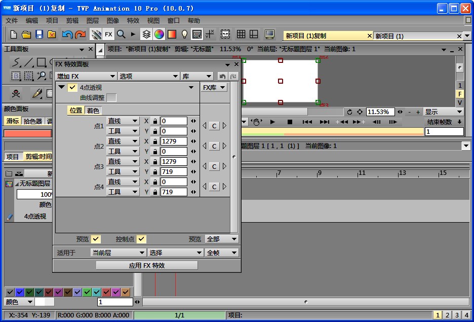 TVP Animation Pro中文版v11.0.10