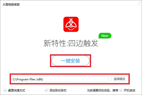 火萤视频桌面PC版