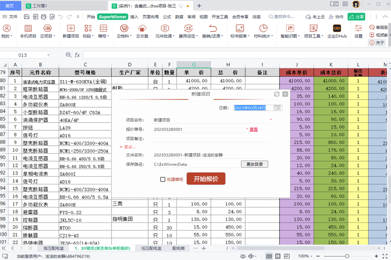 SuperWinner32位2.0.24.0116