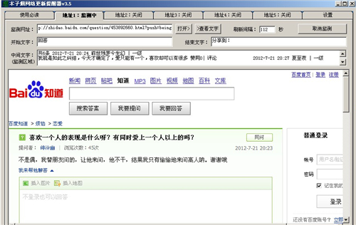 木子烟网页更新提醒器v3.5