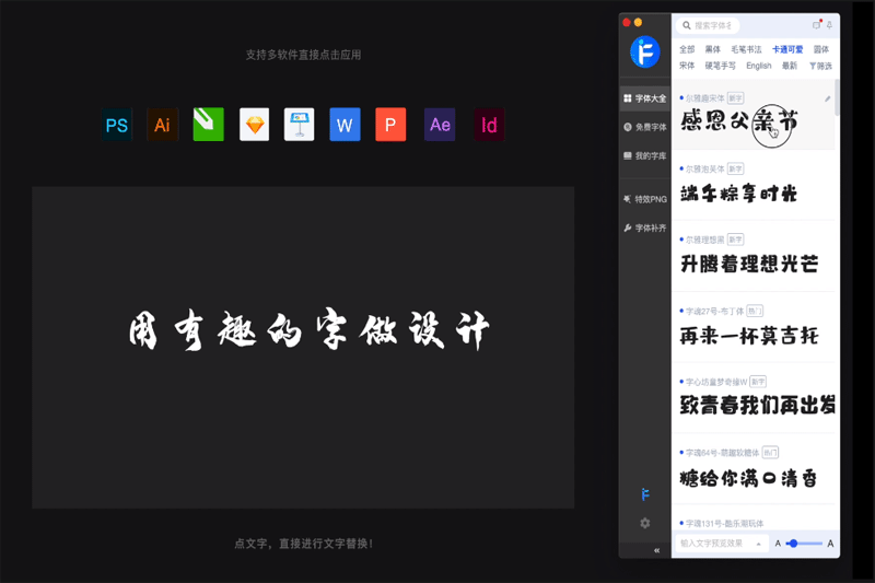 iFonts免费版
