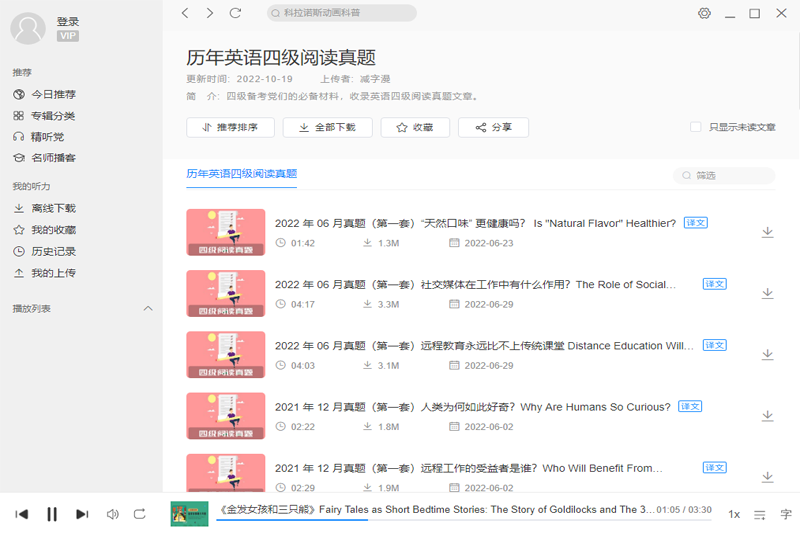 每日英语听力v9.6.1